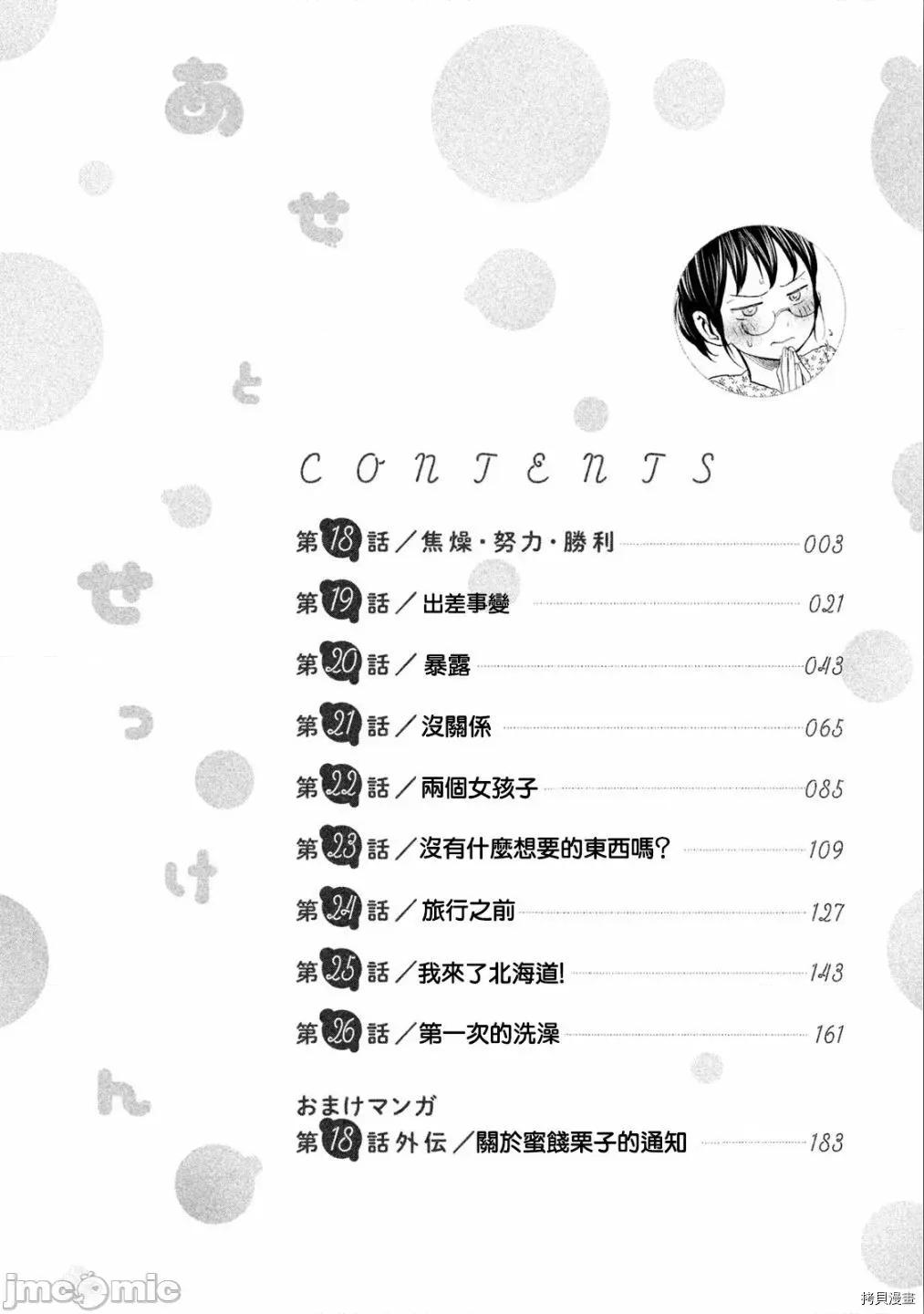 汗水和皂香 汗皂交香019 第18話.zip 第4页