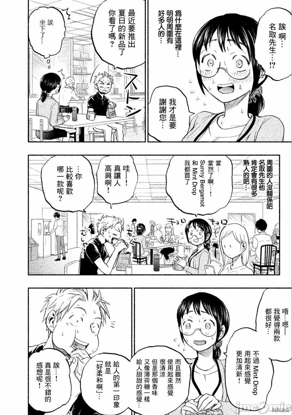 汗水和皂香 汗皂交香019 第18話.zip 第10页