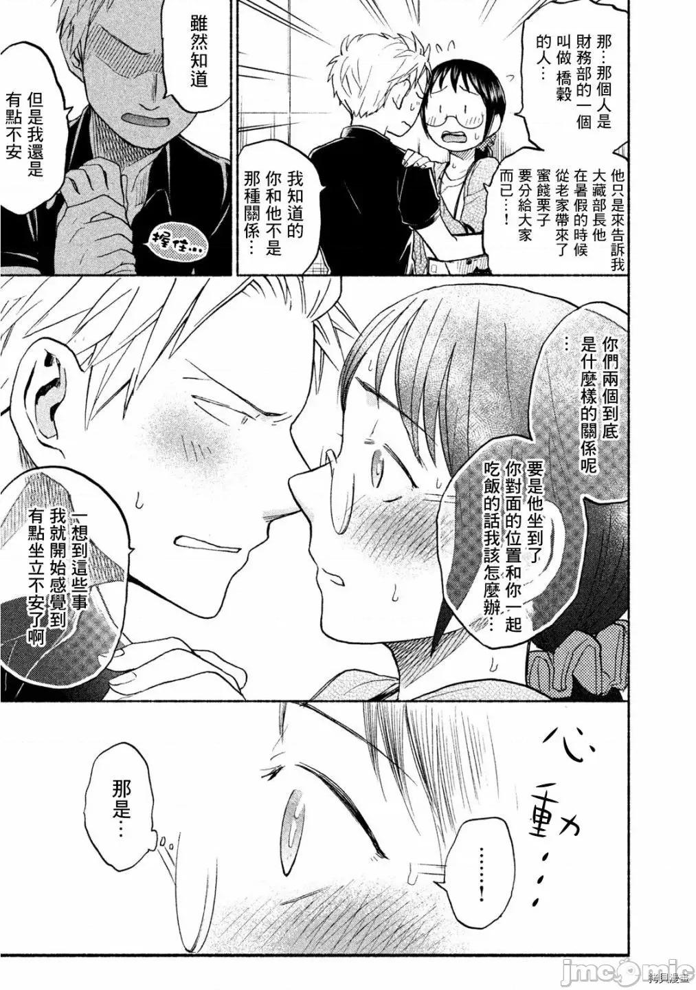 汗水和皂香 汗皂交香019 第18話.zip 第19页