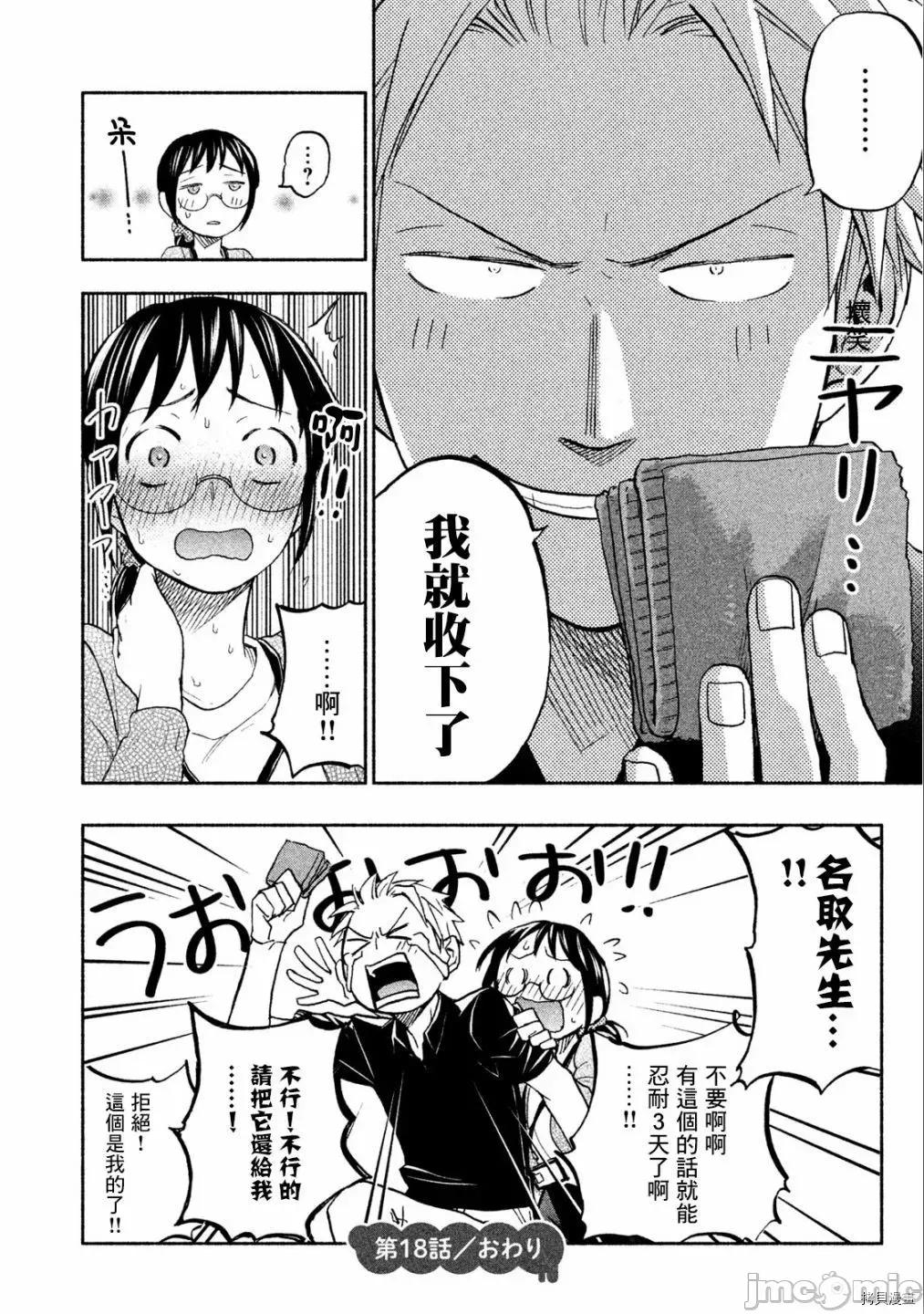 汗水和皂香 汗皂交香019 第18話.zip 第22页