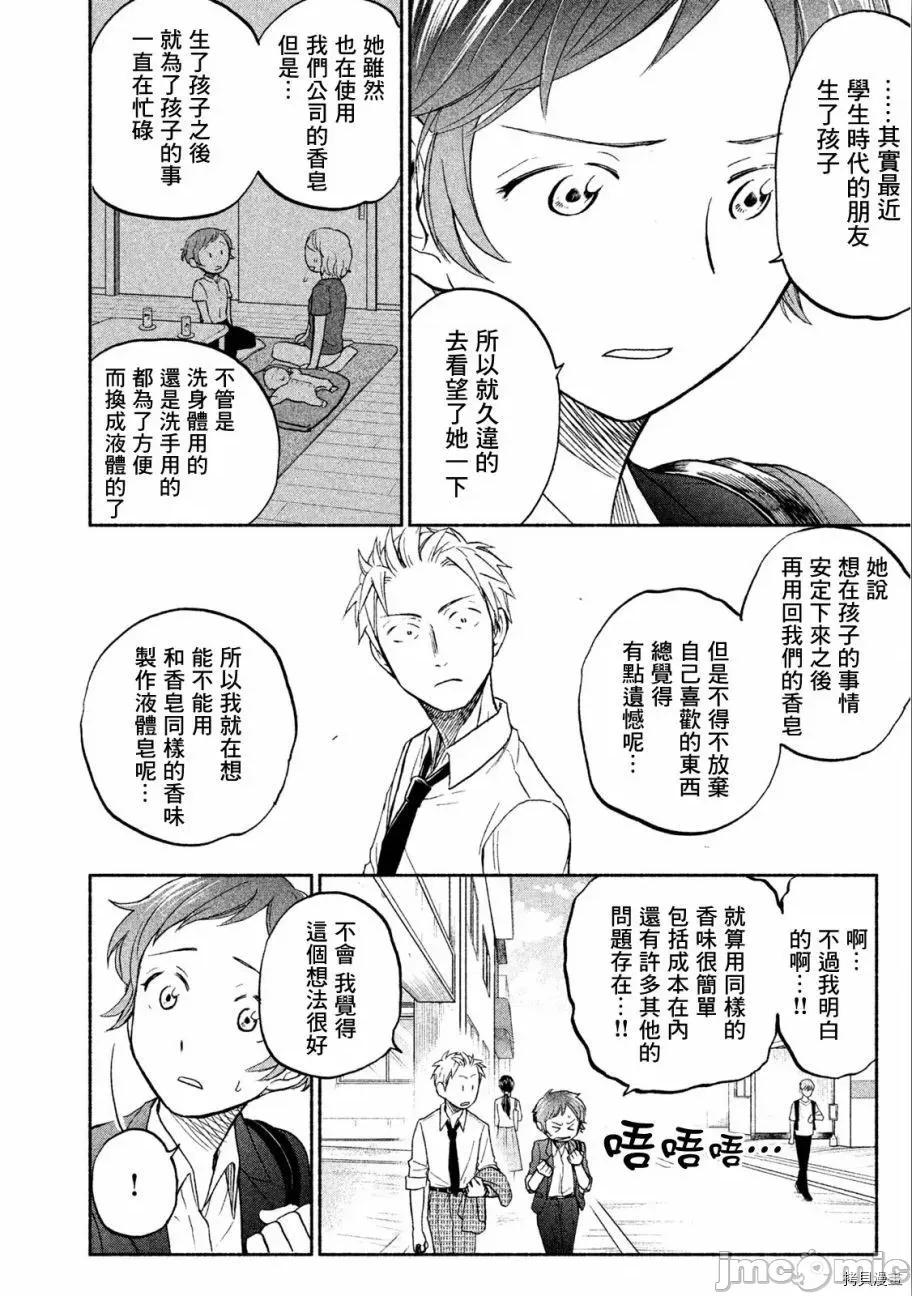 汗水和皂香 汗皂交香020 第19話.zip 第4页