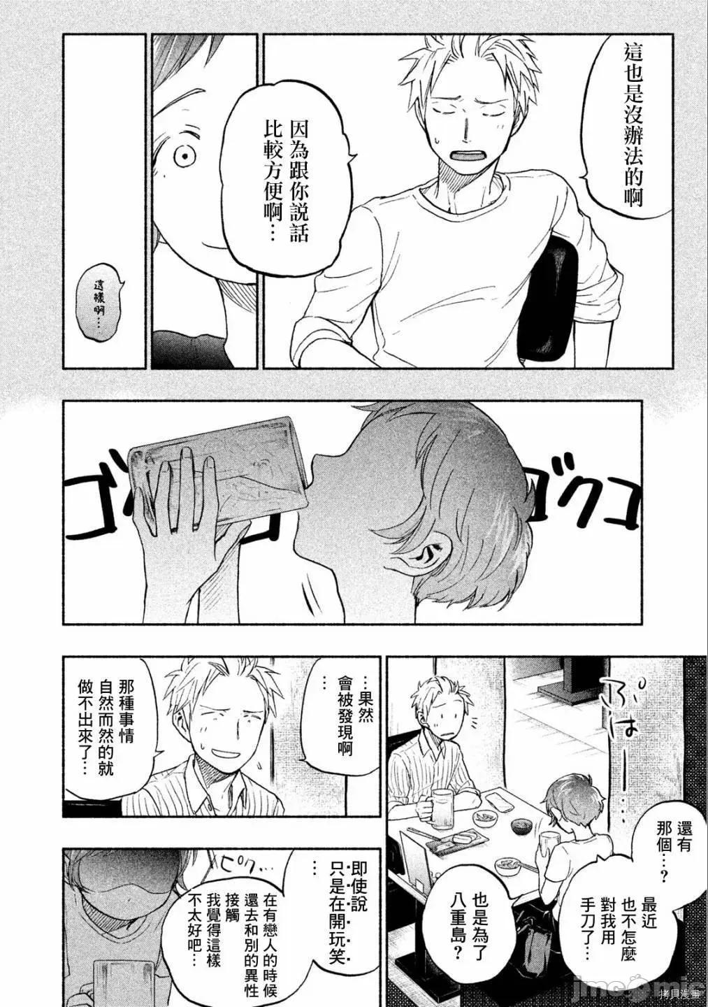 汗水和皂香 汗皂交香021 第20話.zip 第10页