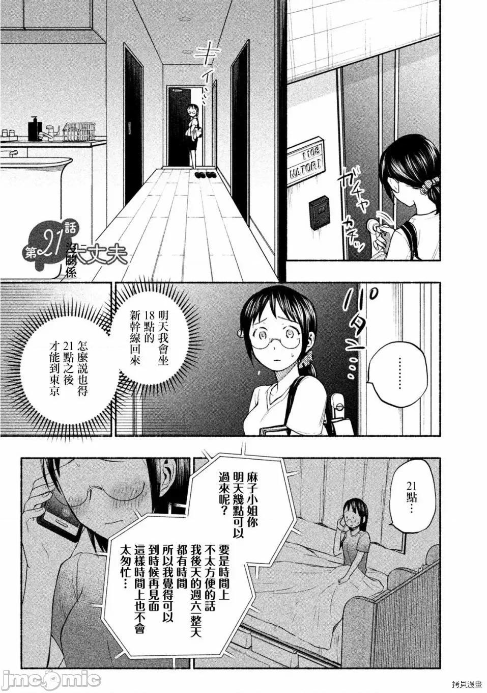 汗水和皂香 汗皂交香022 第21話.zip 第1页