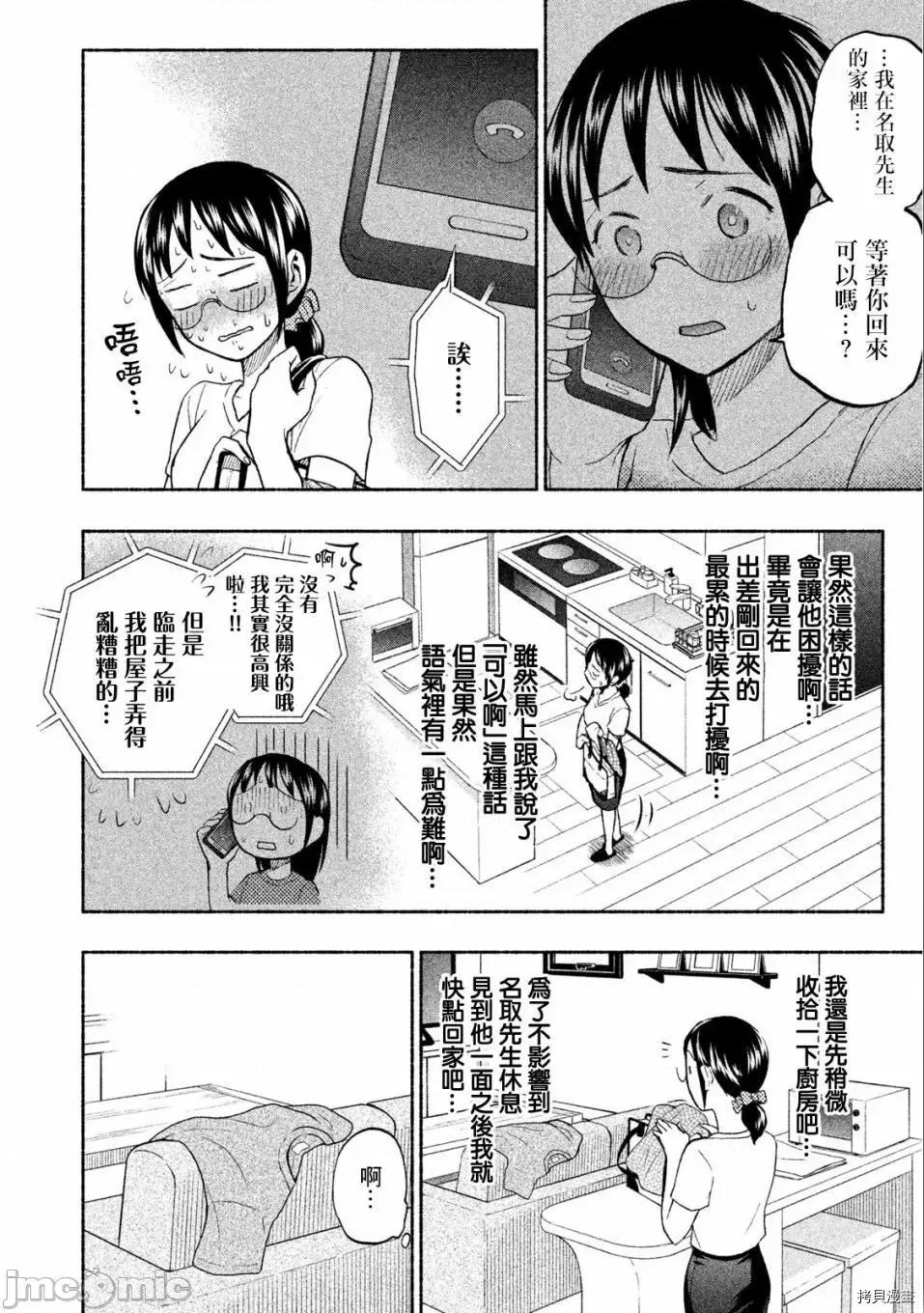 汗水和皂香 汗皂交香022 第21話.zip 第2页