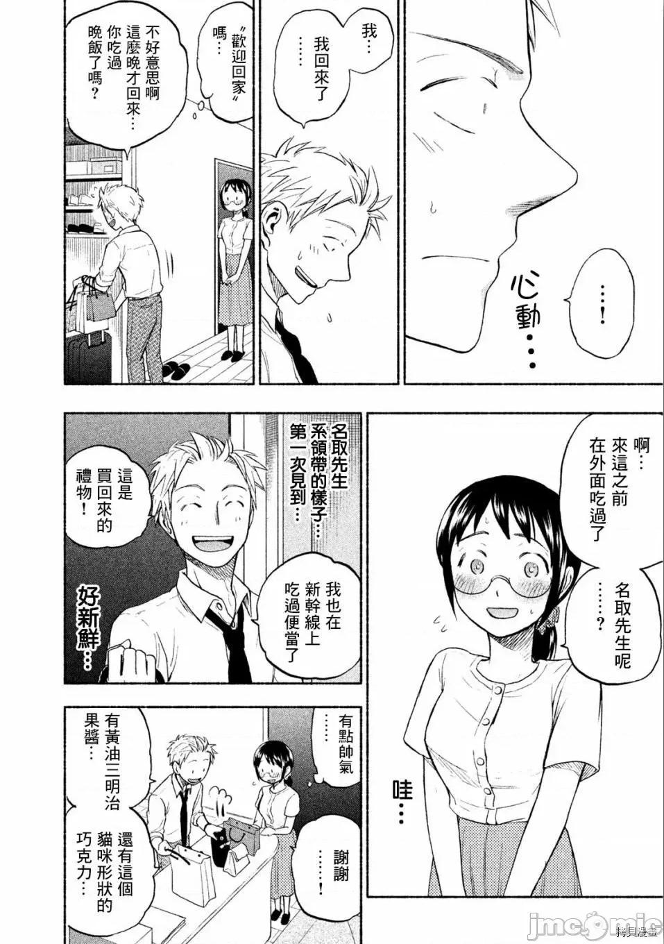 汗水和皂香 汗皂交香022 第21話.zip 第6页