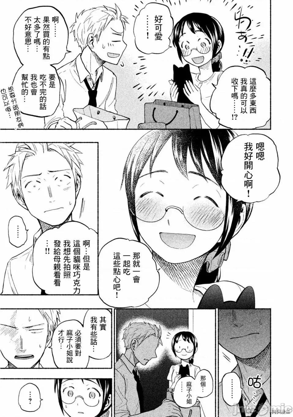汗水和皂香 汗皂交香022 第21話.zip 第7页
