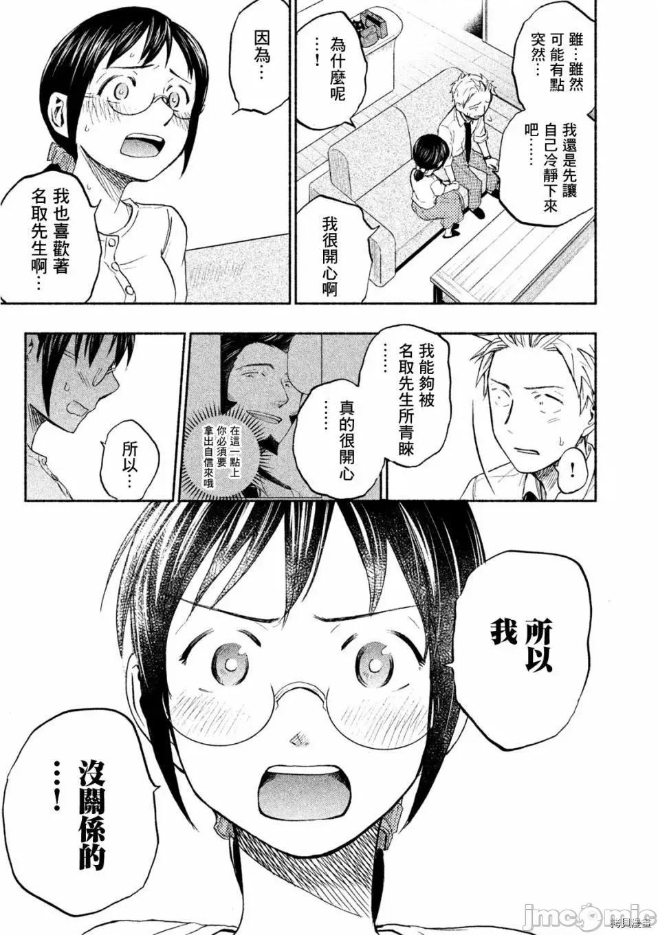 汗水和皂香 汗皂交香022 第21話.zip 第13页