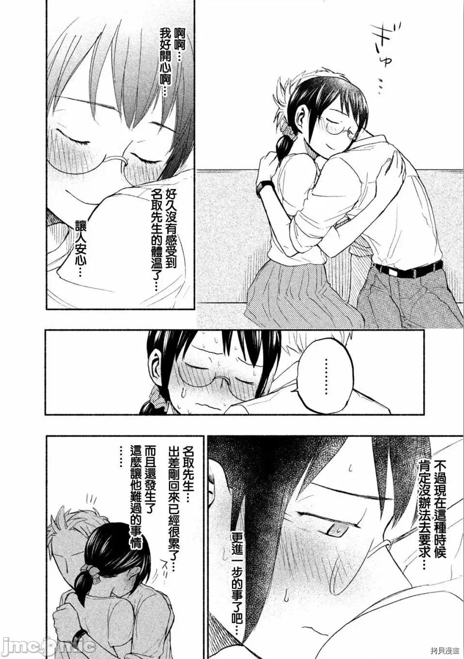 汗水和皂香 汗皂交香022 第21話.zip 第16页