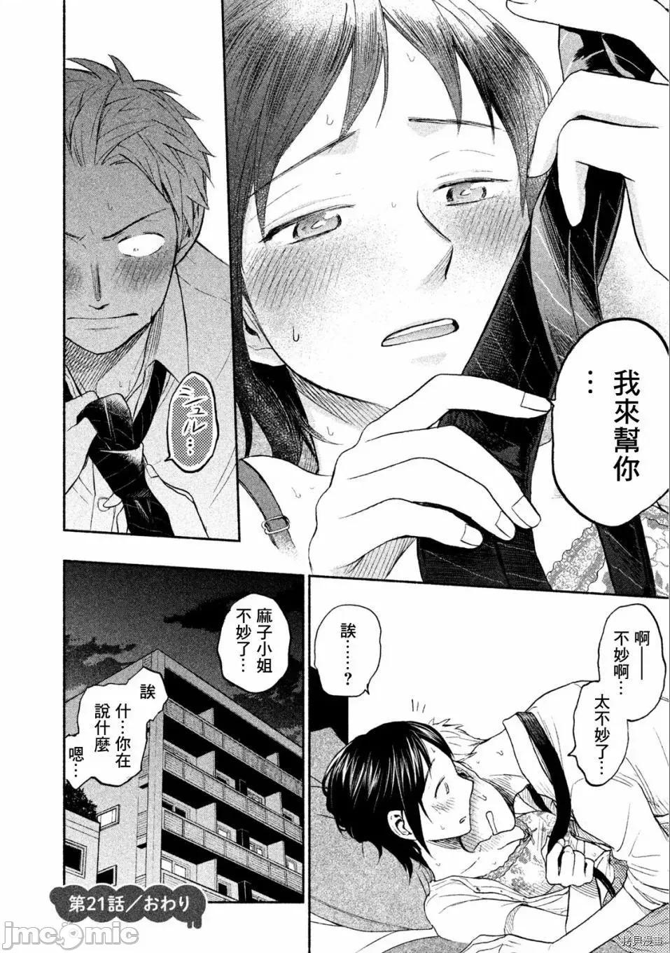 汗水和皂香 汗皂交香022 第21話.zip 第20页