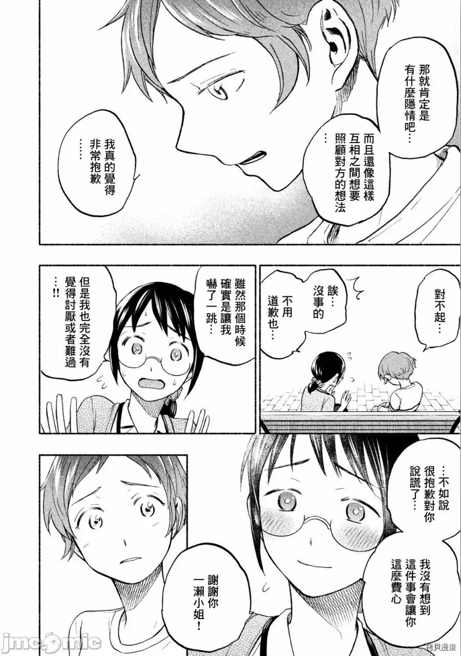 汗水和皂香 汗皂交香023 第22話.zip 第10页