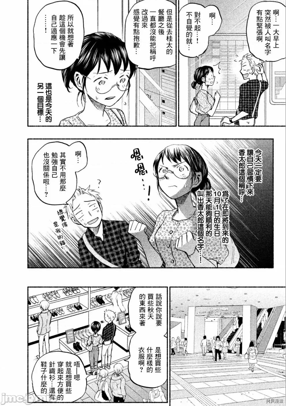 汗水和皂香 汗皂交香024 第23話.zip 第4页