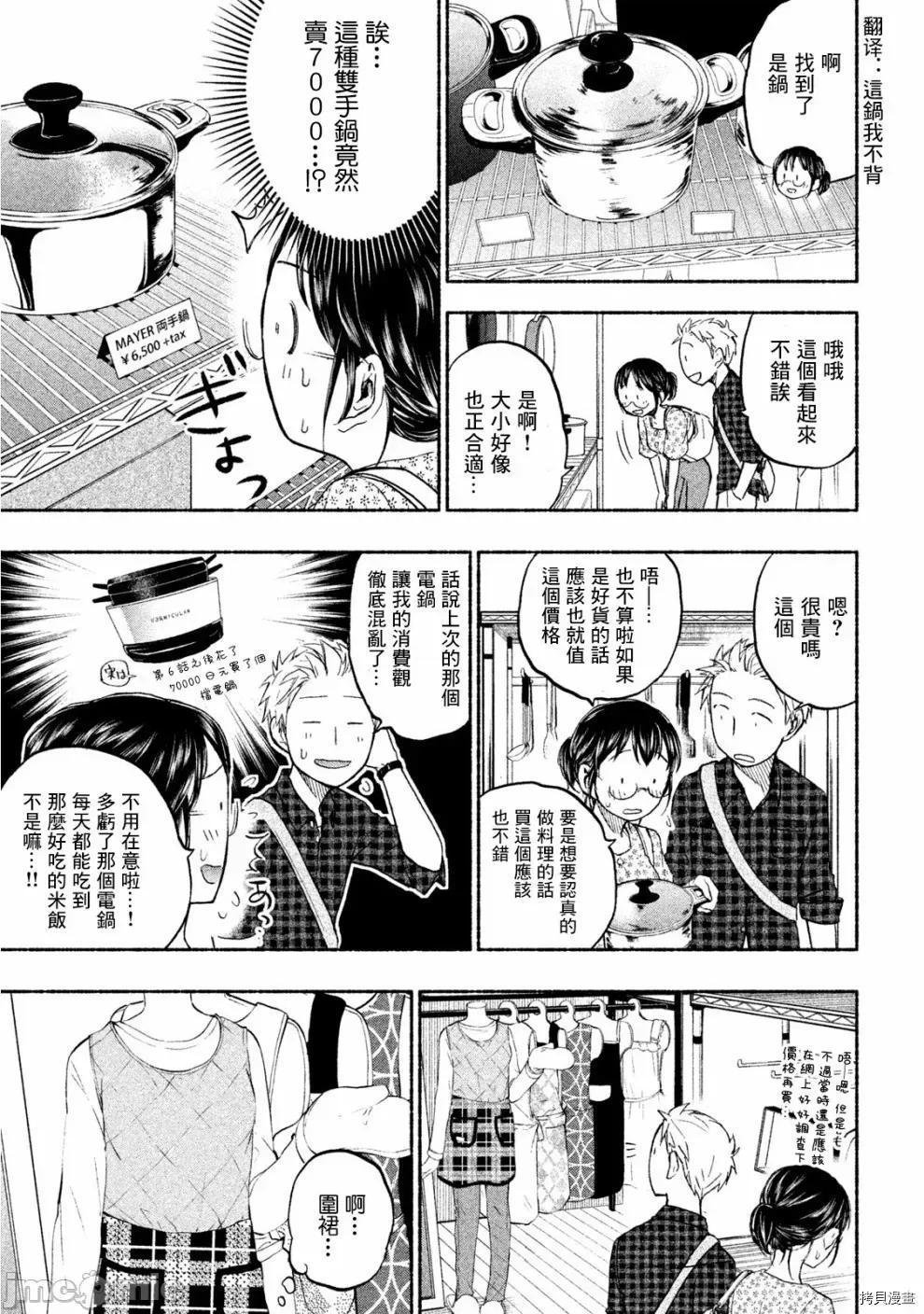 汗水和皂香 汗皂交香024 第23話.zip 第7页