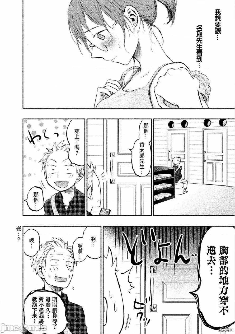 汗水和皂香 汗皂交香024 第23話.zip 第12页