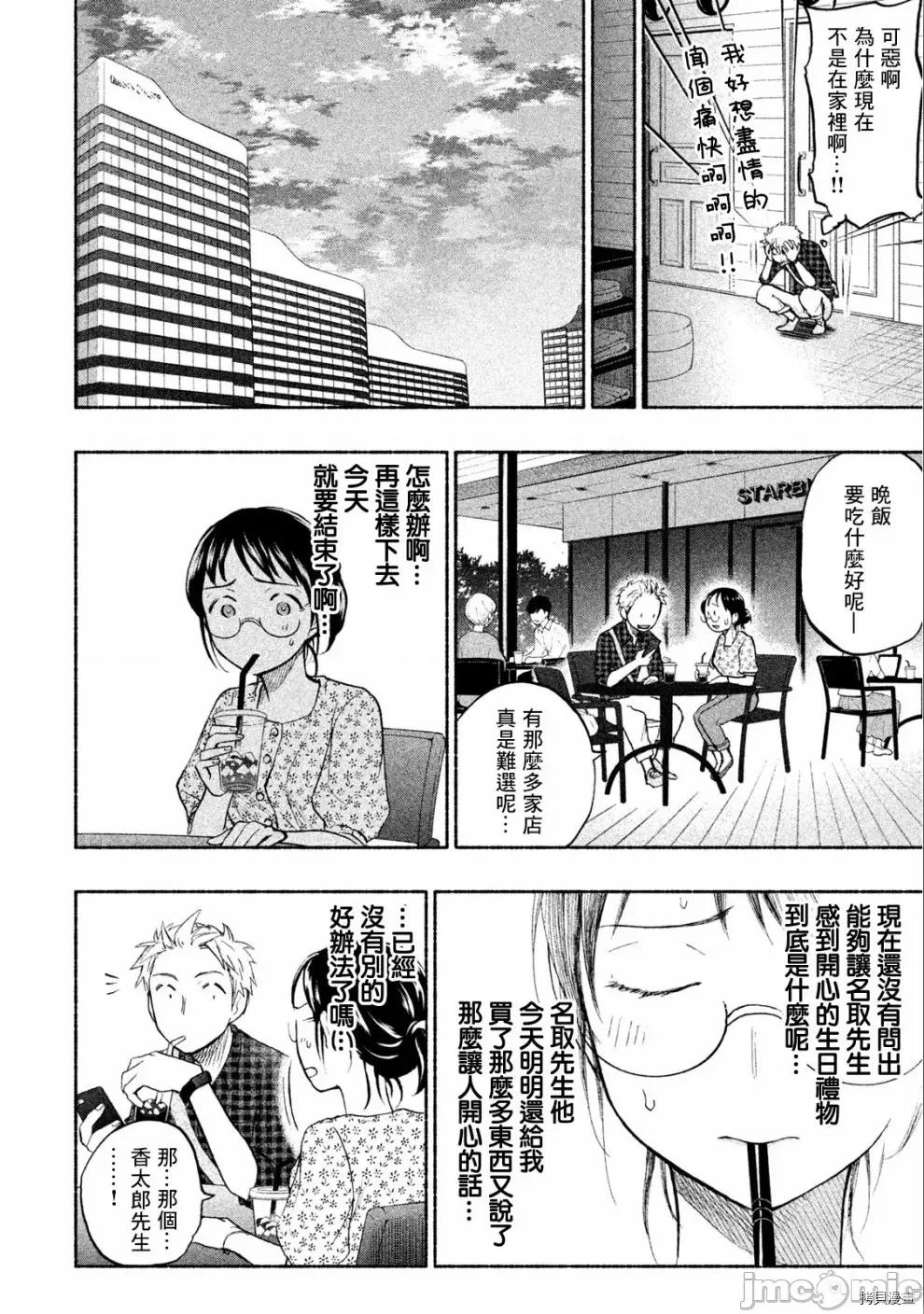 汗水和皂香 汗皂交香024 第23話.zip 第16页