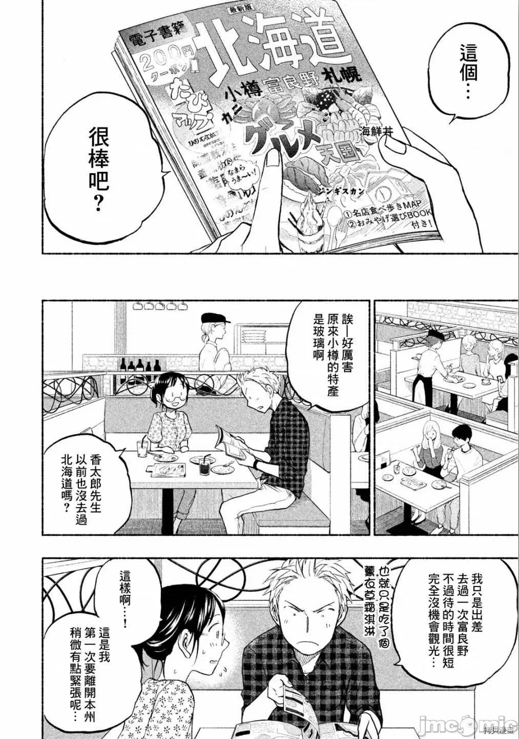 汗水和皂香 汗皂交香025 第24話.zip 第2页