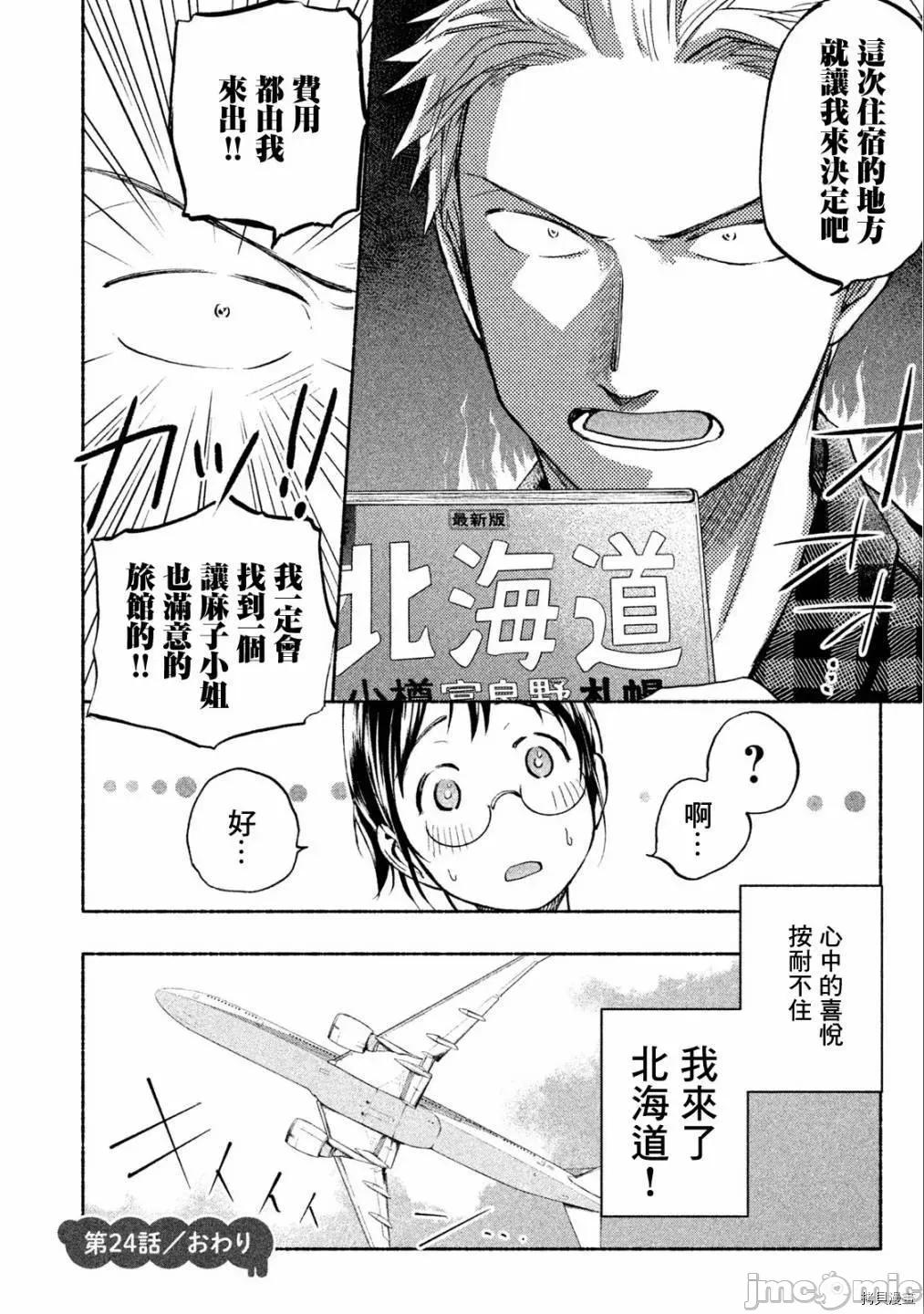 汗水和皂香 汗皂交香025 第24話.zip 第16页