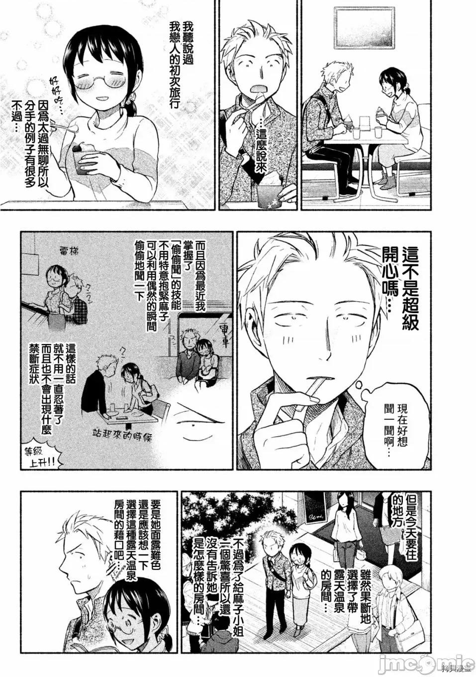 汗水和皂香 汗皂交香026 第25話.zip 第5页