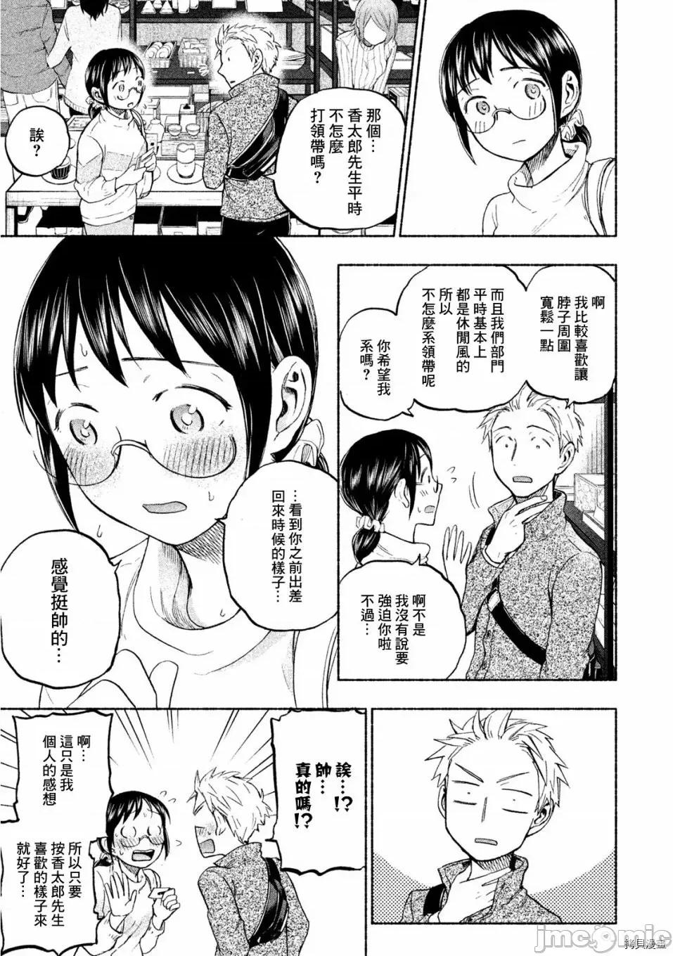 汗水和皂香 汗皂交香026 第25話.zip 第7页