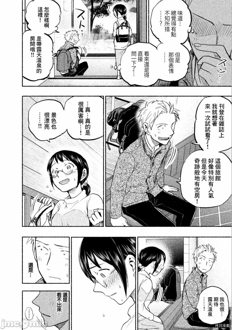 汗水和皂香 汗皂交香026 第25話.zip 第16页