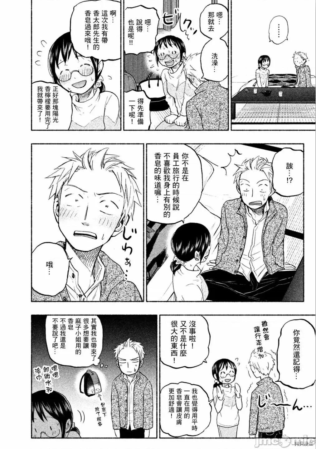 汗水和皂香 汗皂交香027 第26話.zip 第4页