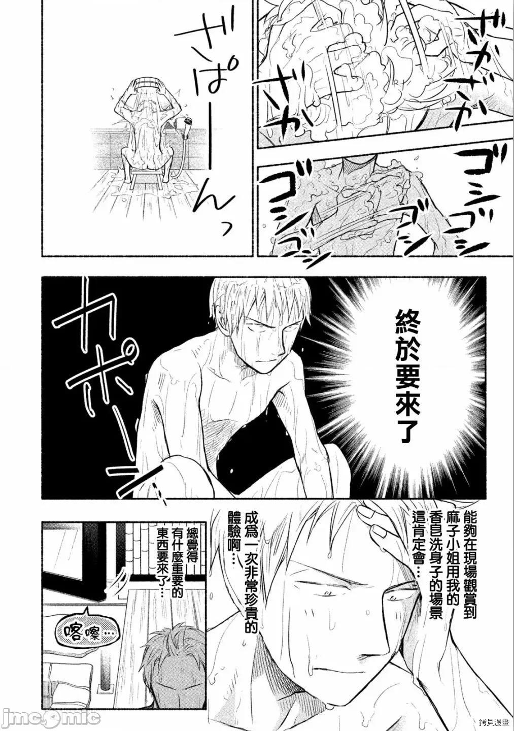 汗水和皂香 汗皂交香027 第26話.zip 第6页