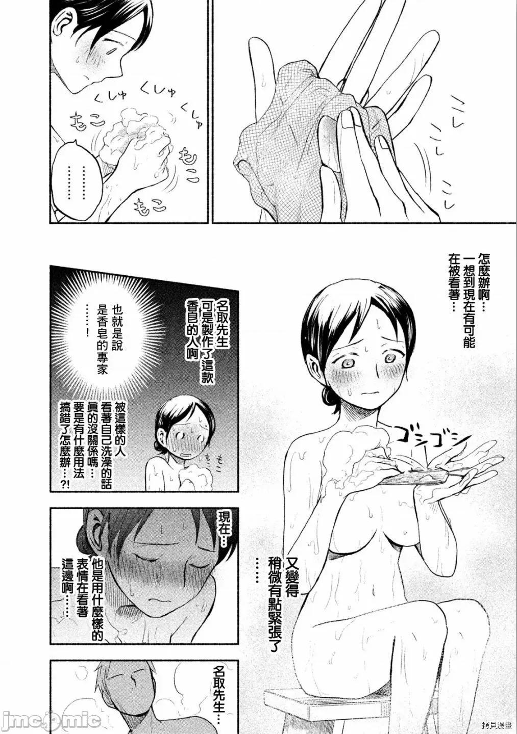 汗水和皂香 汗皂交香027 第26話.zip 第10页