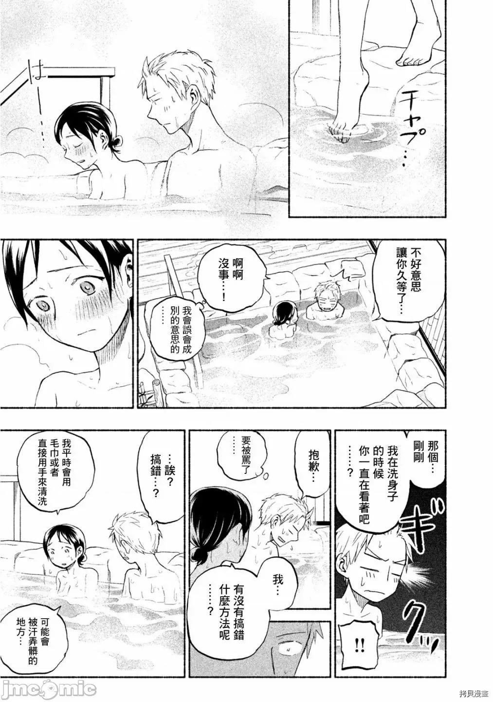 汗水和皂香 汗皂交香027 第26話.zip 第13页