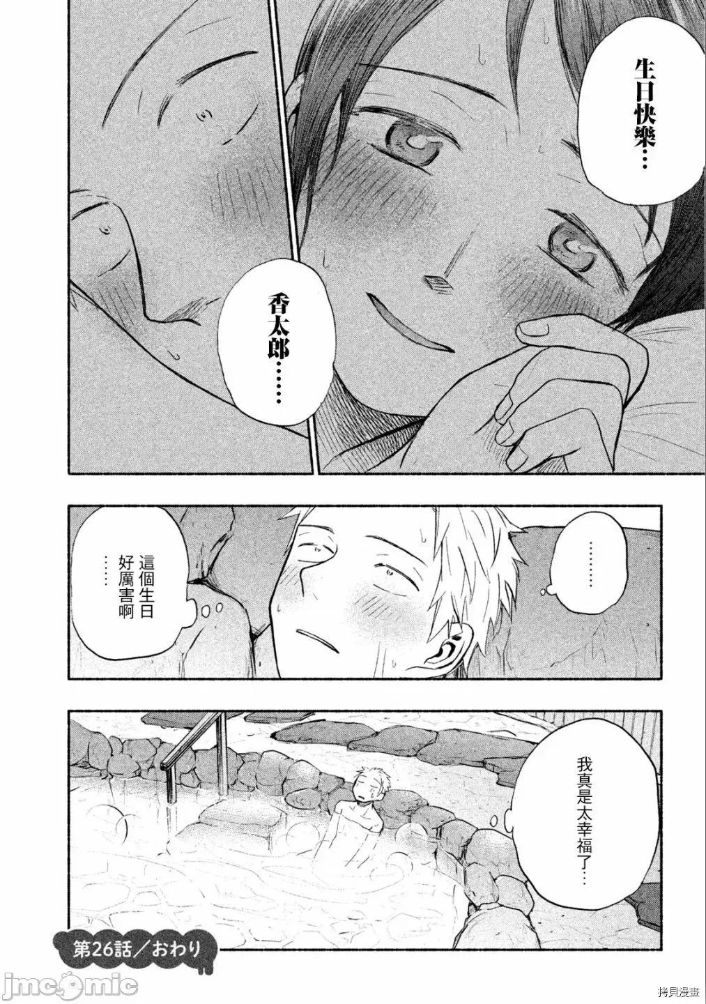 汗水和皂香 汗皂交香027 第26話.zip 第22页