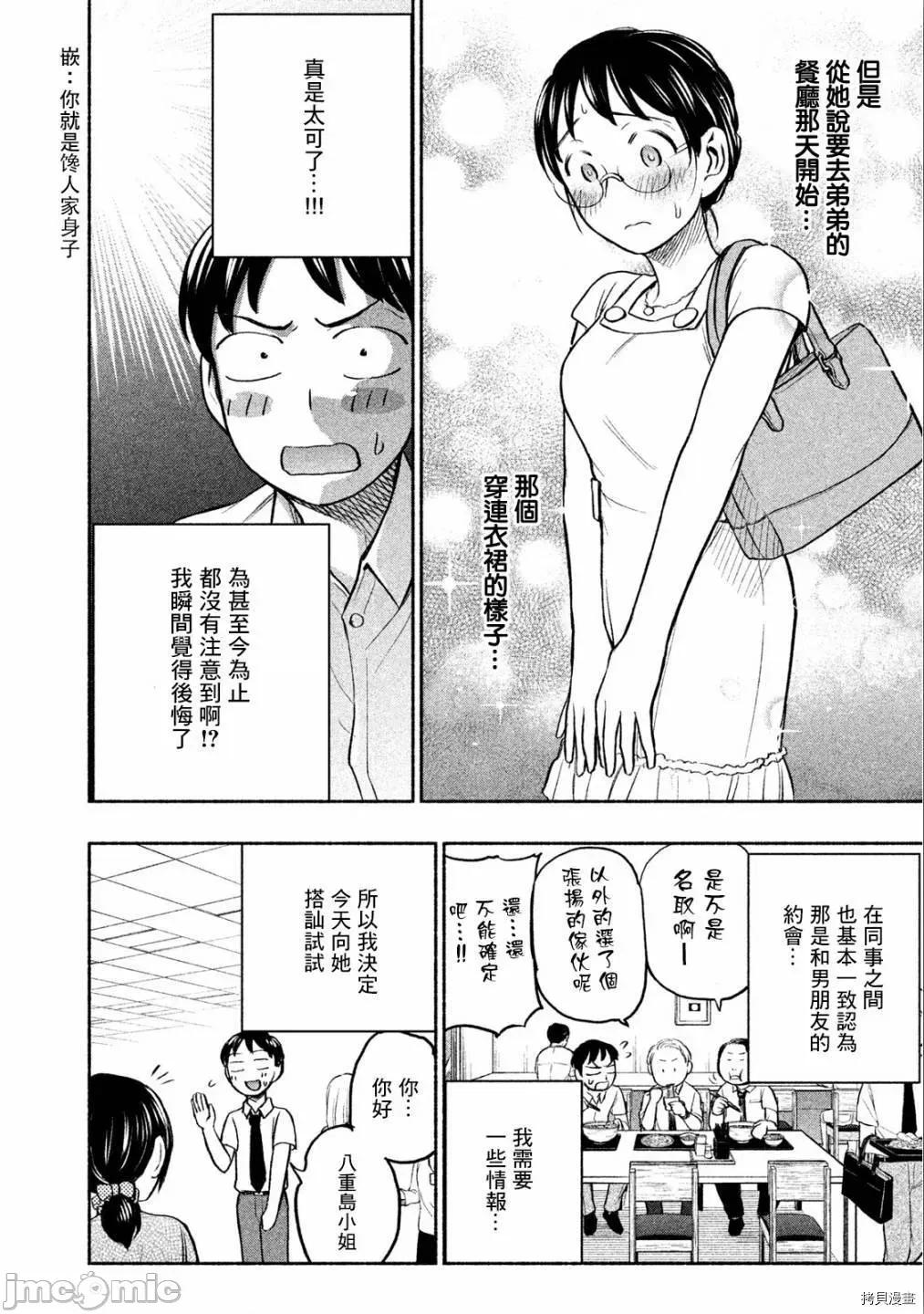 汗水和皂香 汗皂交香028 外傳.zip 第2页