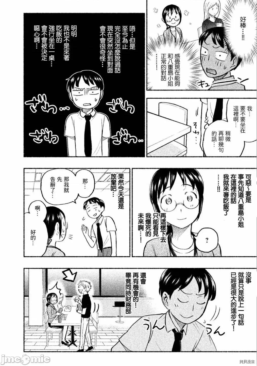 汗水和皂香 汗皂交香028 外傳.zip 第4页