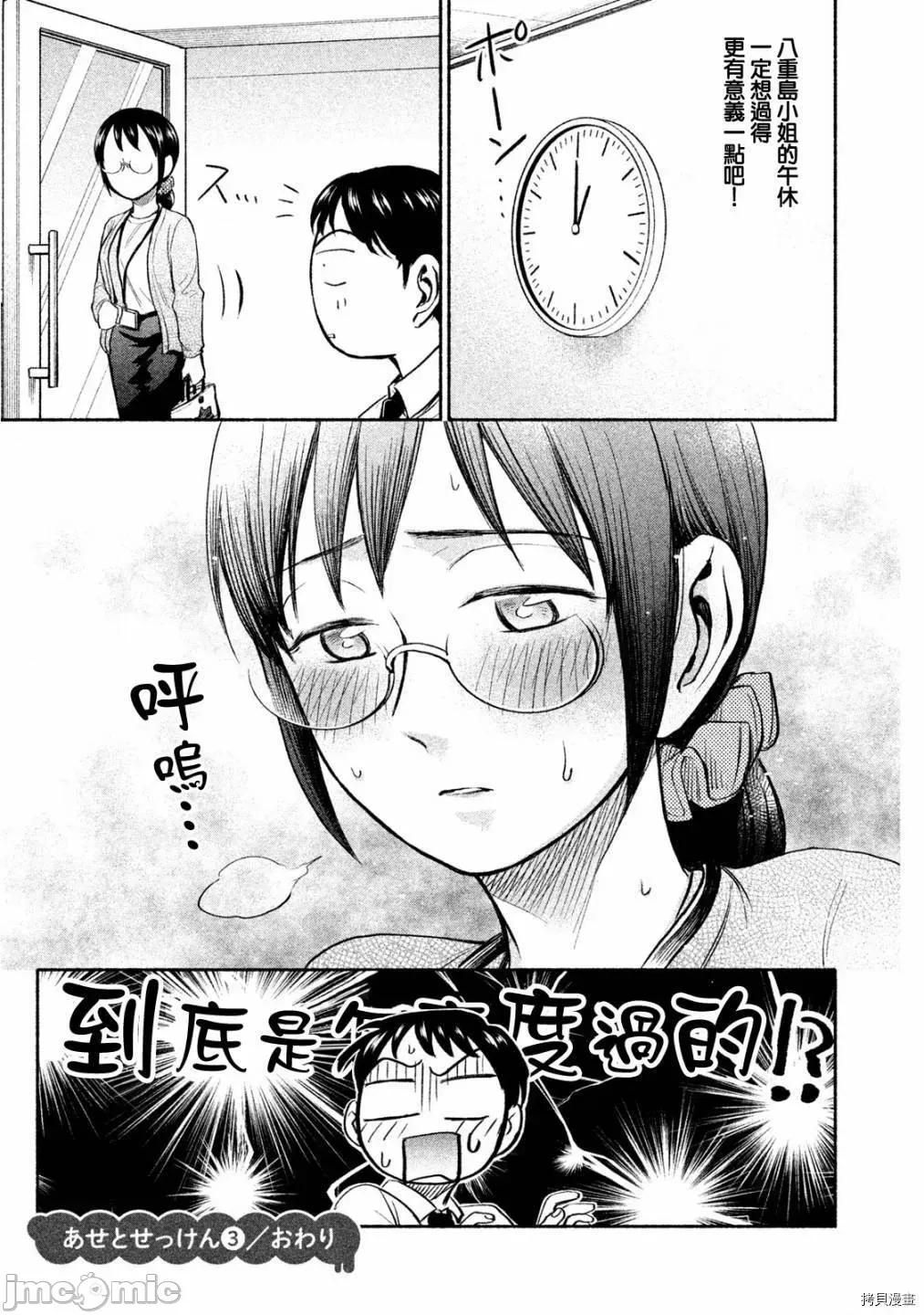 汗水和皂香 汗皂交香028 外傳.zip 第5页