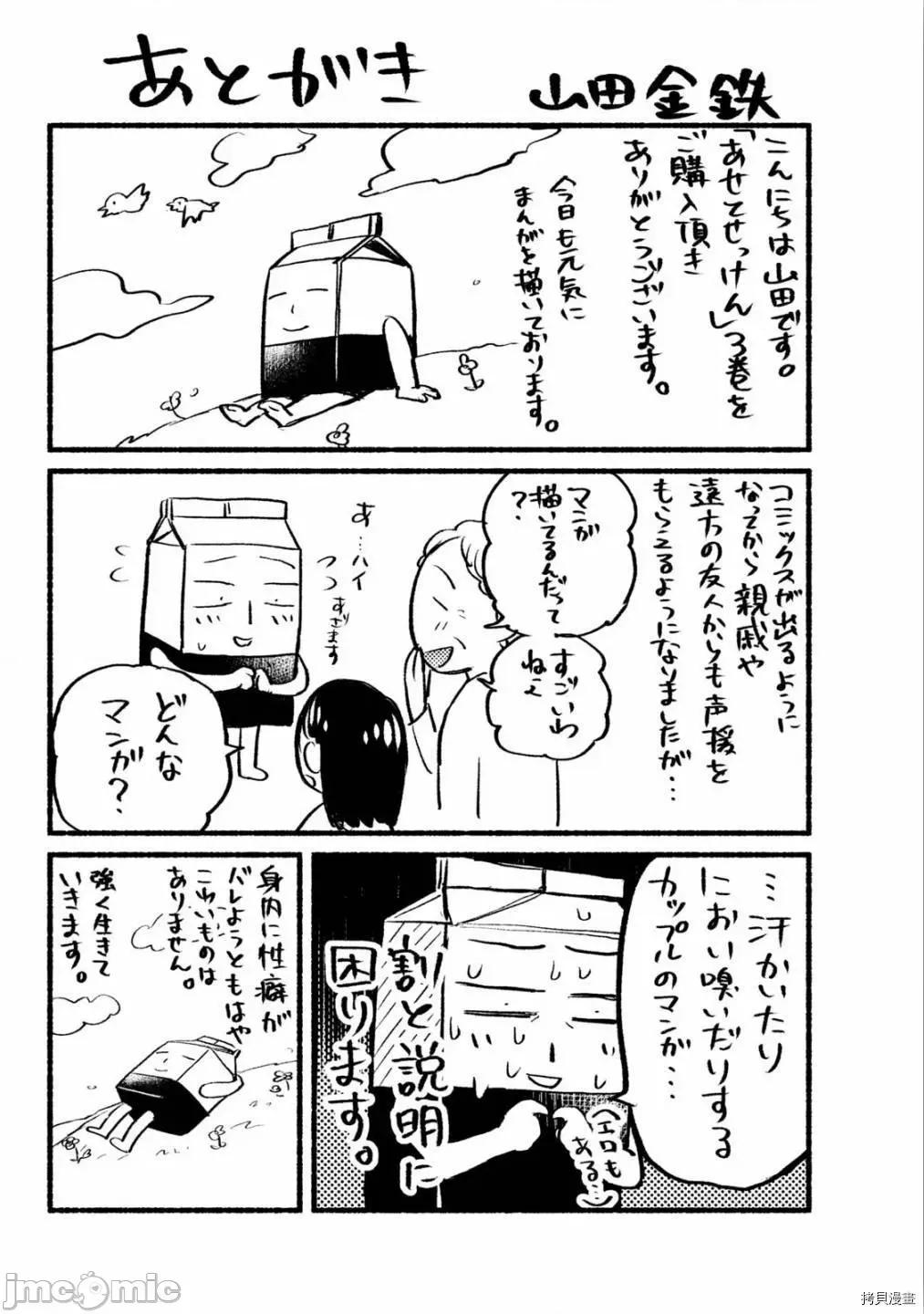 汗水和皂香 汗皂交香028 外傳.zip 第6页