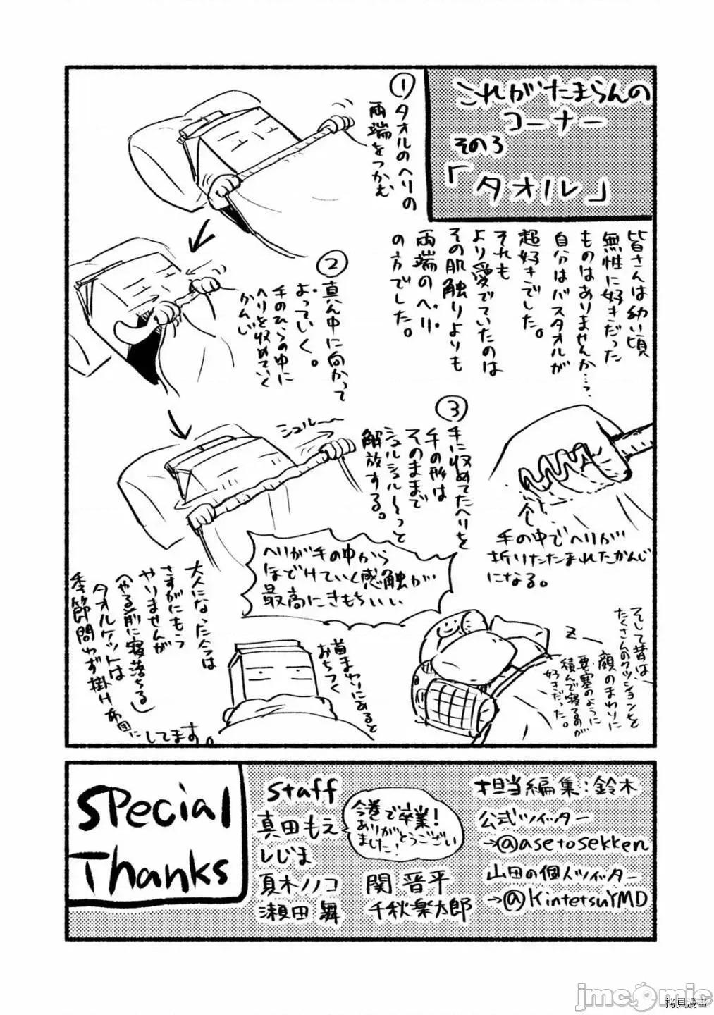 汗水和皂香 汗皂交香028 外傳.zip 第7页