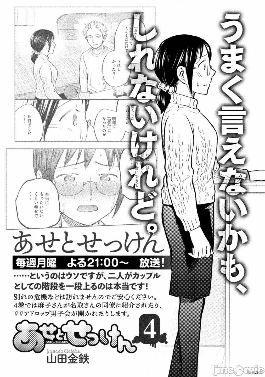 汗水和皂香 汗皂交香028 外傳.zip 第9页
