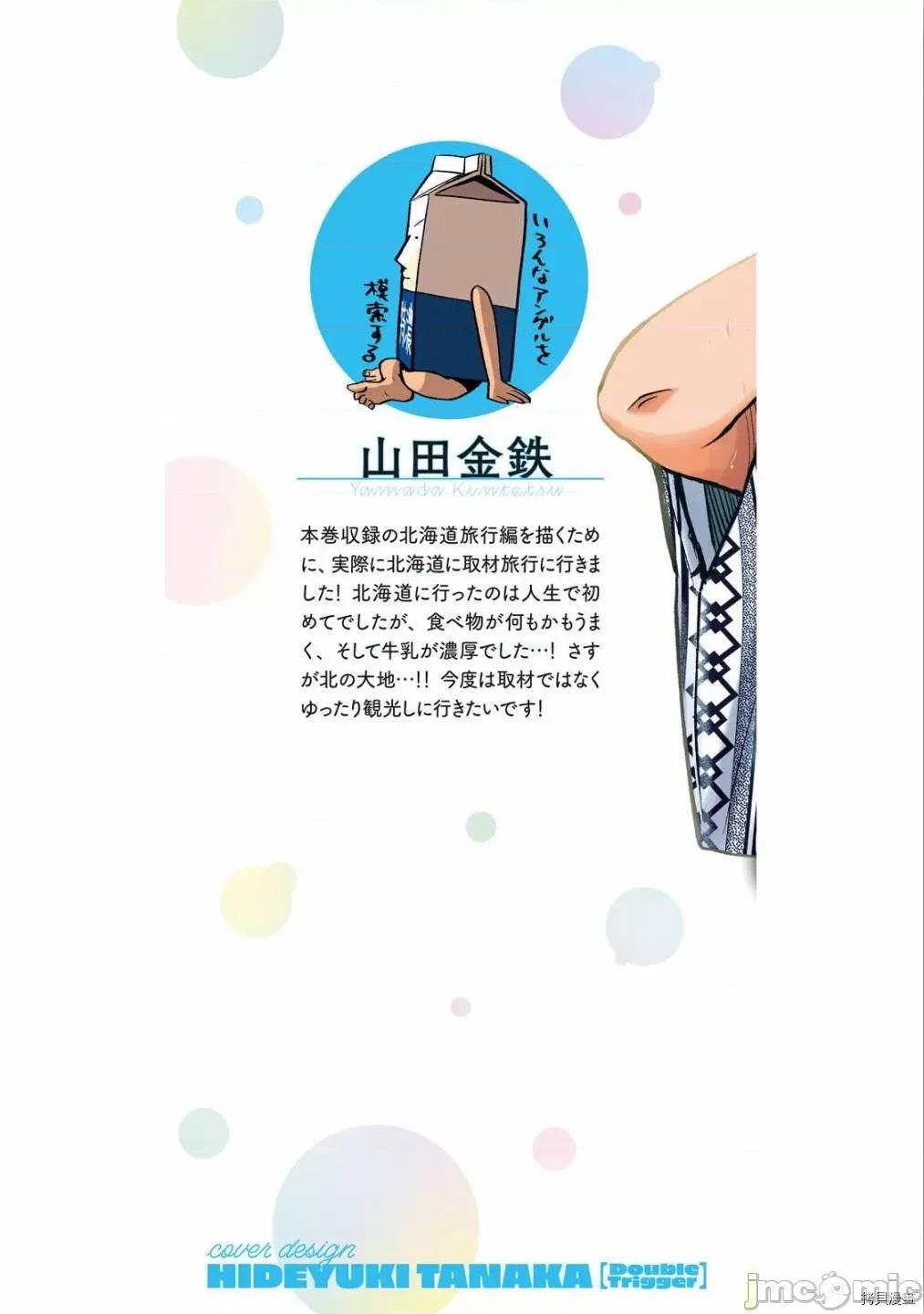 汗水和皂香 汗皂交香028 外傳.zip 第10页