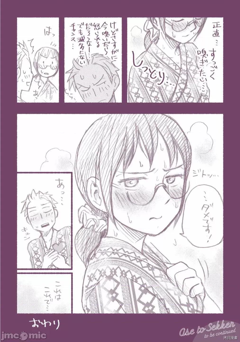 汗水和皂香 汗皂交香028 外傳.zip 第13页