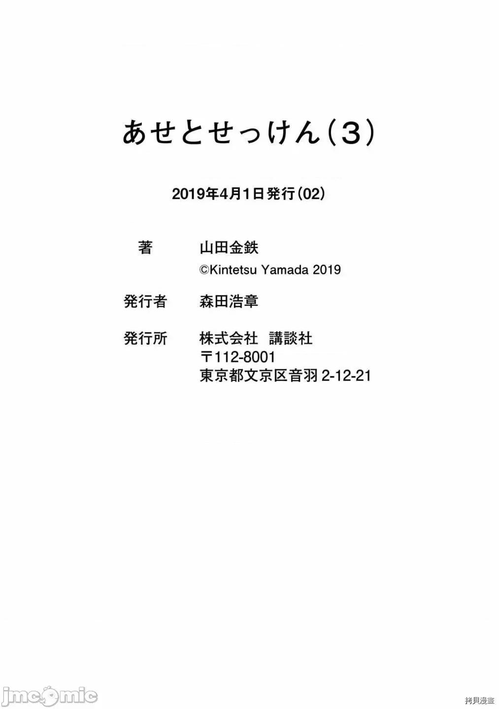 汗水和皂香 汗皂交香028 外傳.zip 第17页