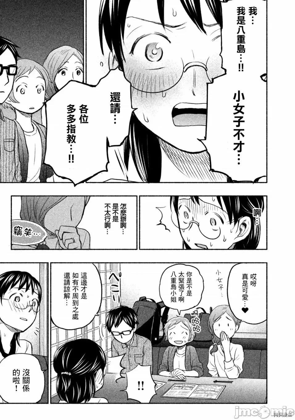 汗水和皂香 汗皂交香030 第28話.zip 第5页