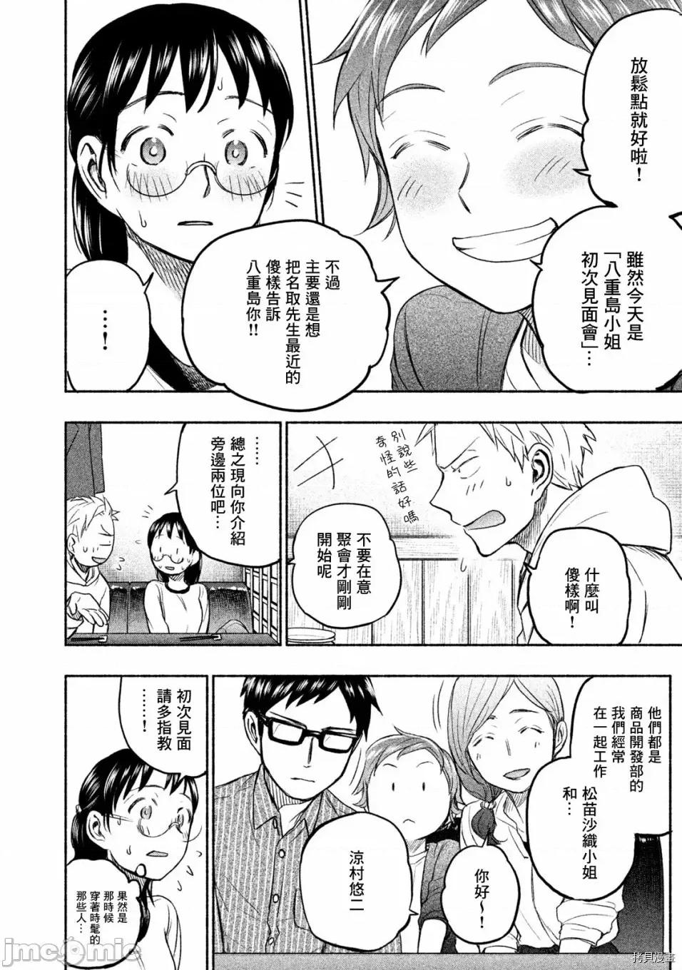 汗水和皂香 汗皂交香030 第28話.zip 第6页