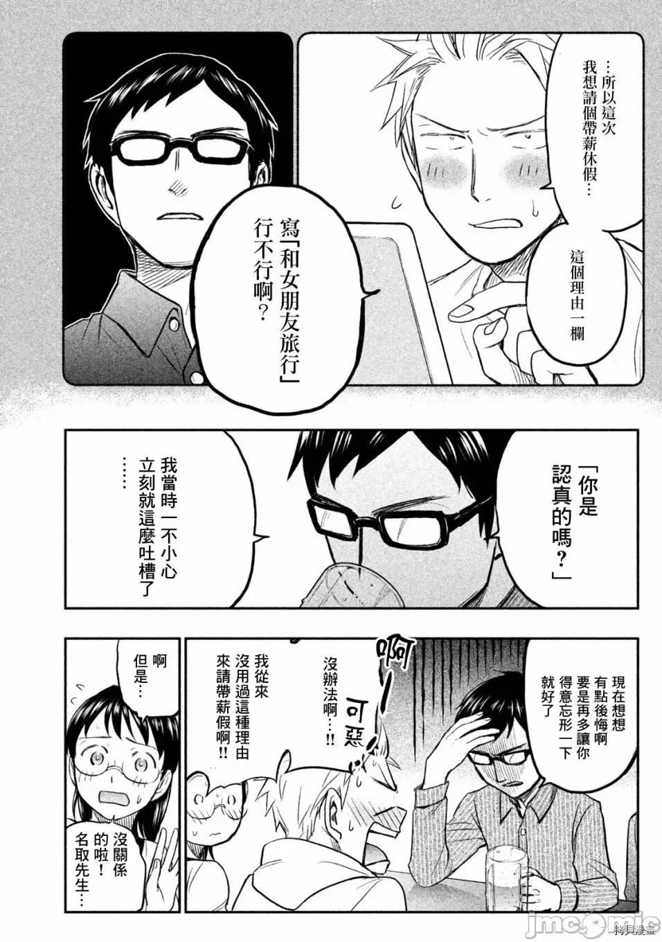汗水和皂香 汗皂交香030 第28話.zip 第8页