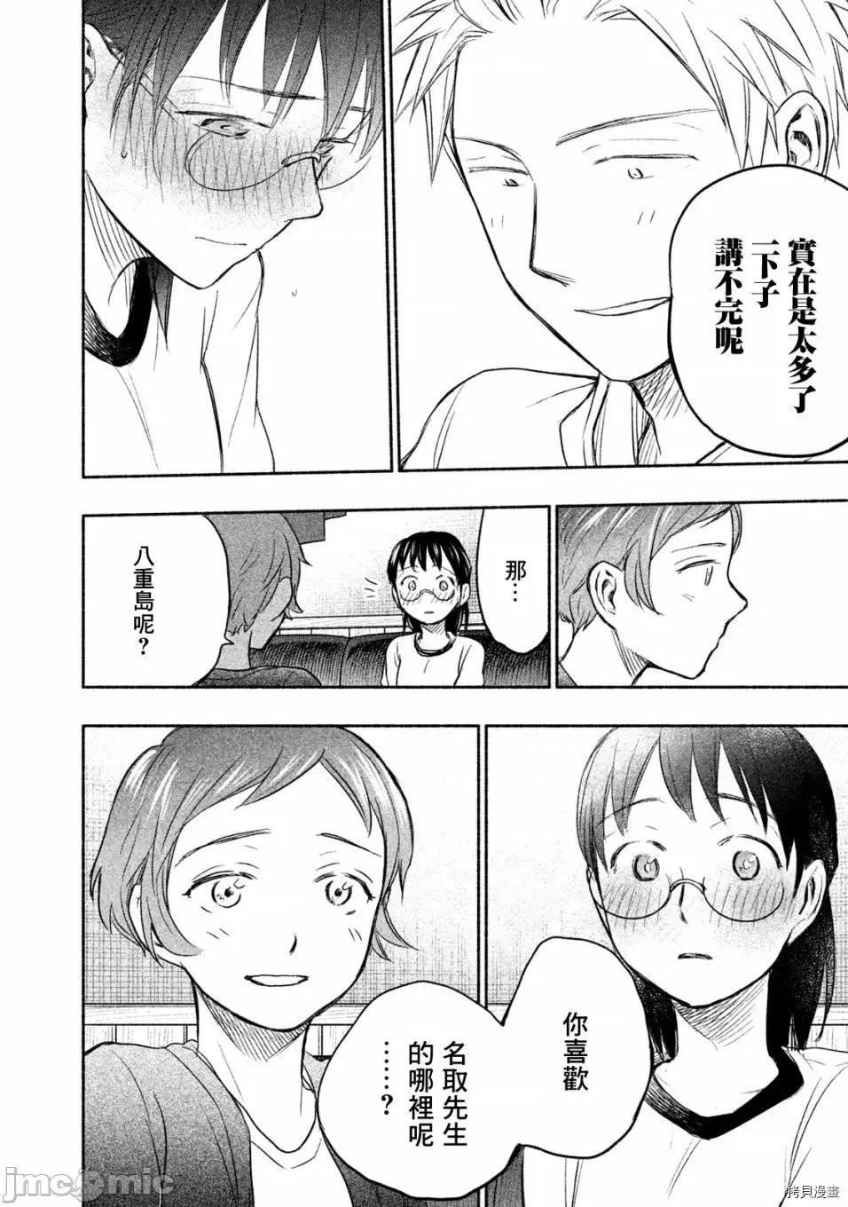汗水和皂香 汗皂交香030 第28話.zip 第14页