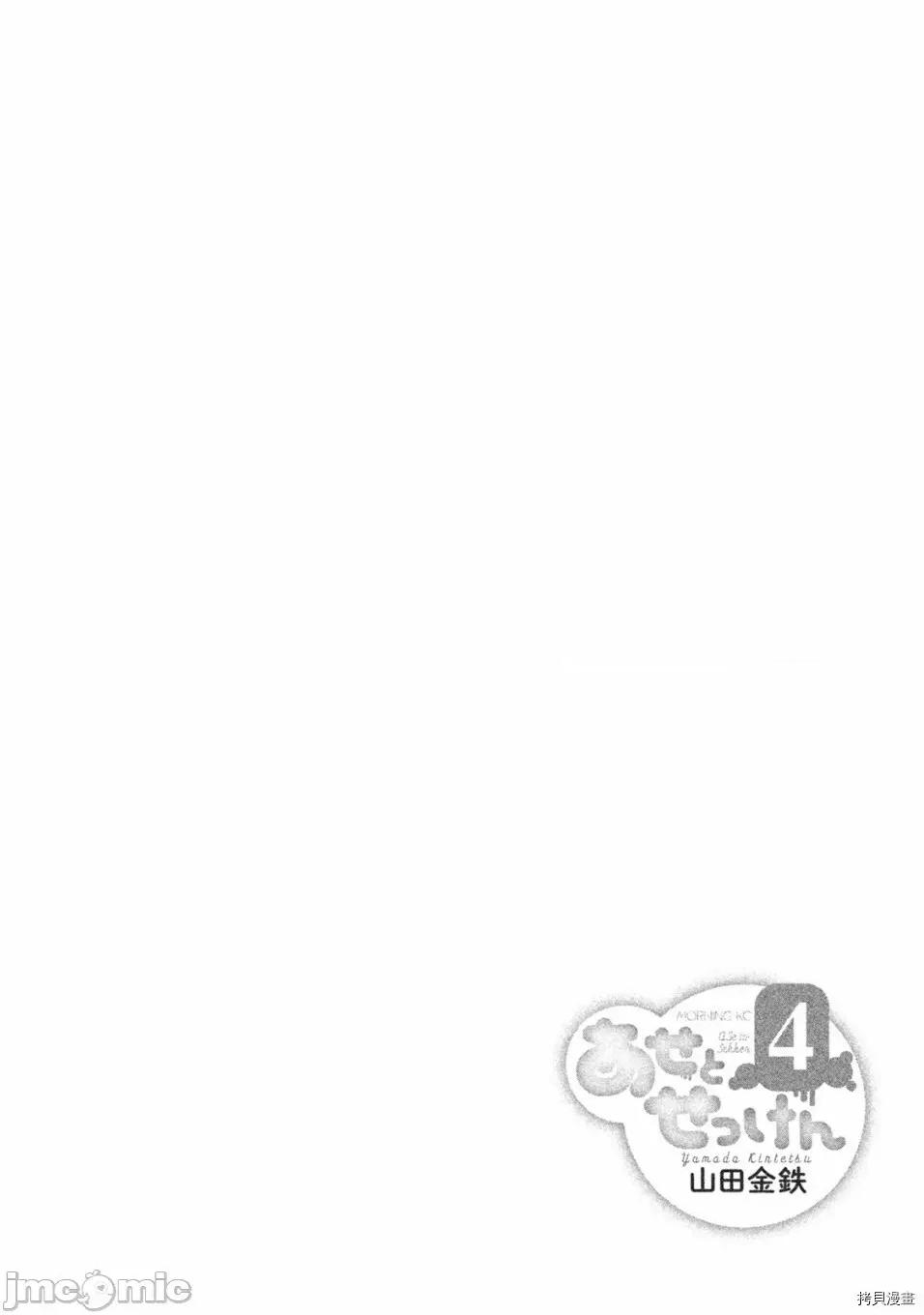 汗水和皂香 汗皂交香030 第28話.zip 第22页