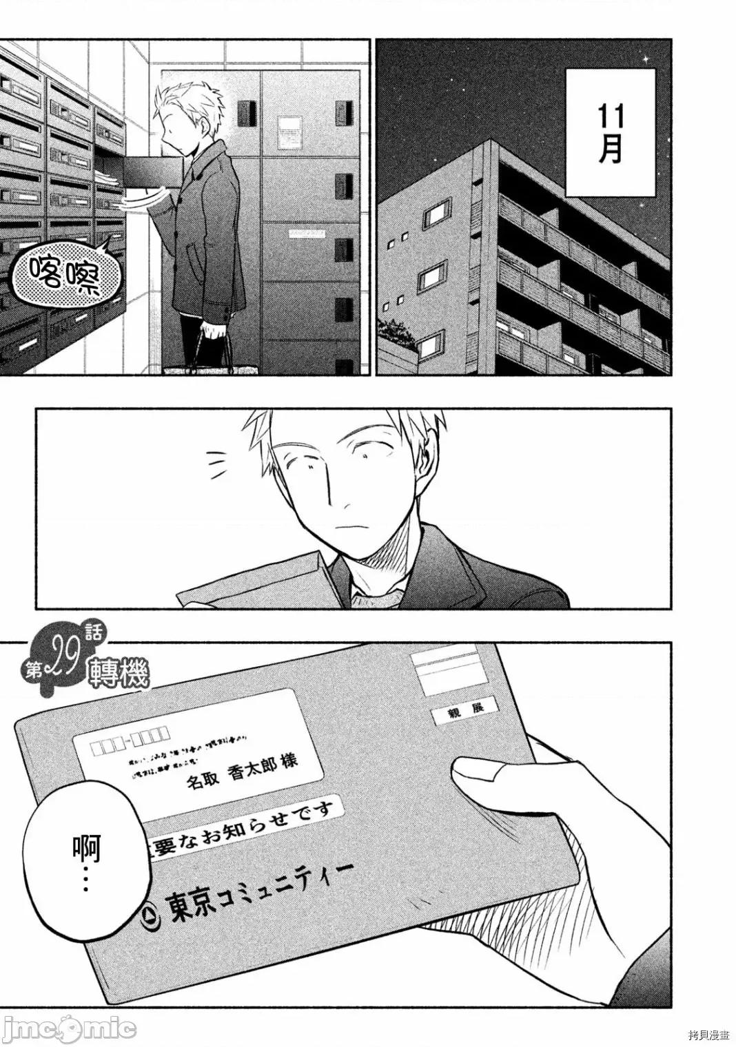 汗水和皂香 汗皂交香031 第29話.zip 第1页