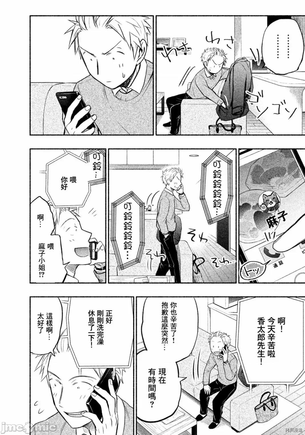 汗水和皂香 汗皂交香031 第29話.zip 第4页