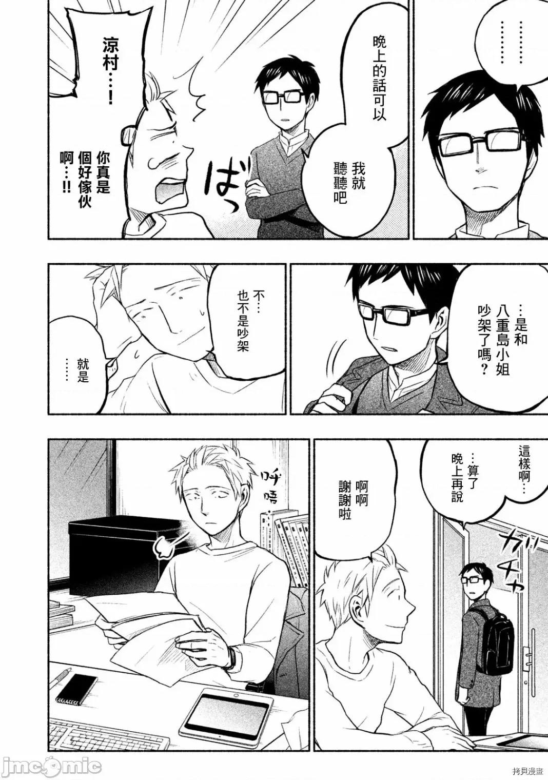 汗水和皂香 汗皂交香031 第29話.zip 第10页