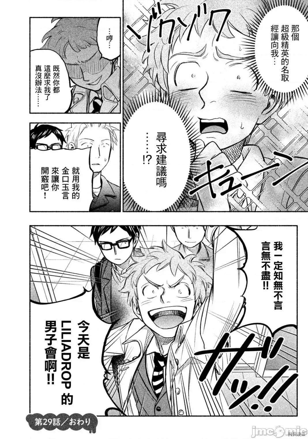 汗水和皂香 汗皂交香031 第29話.zip 第16页