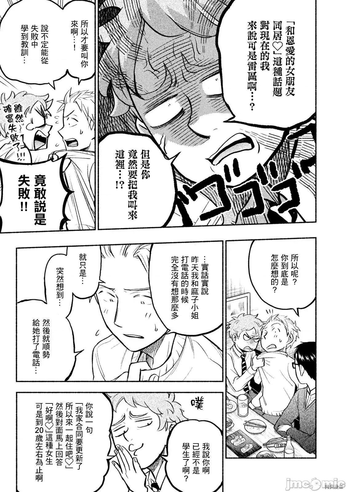 汗水和皂香 汗皂交香032 第30話.zip 第3页