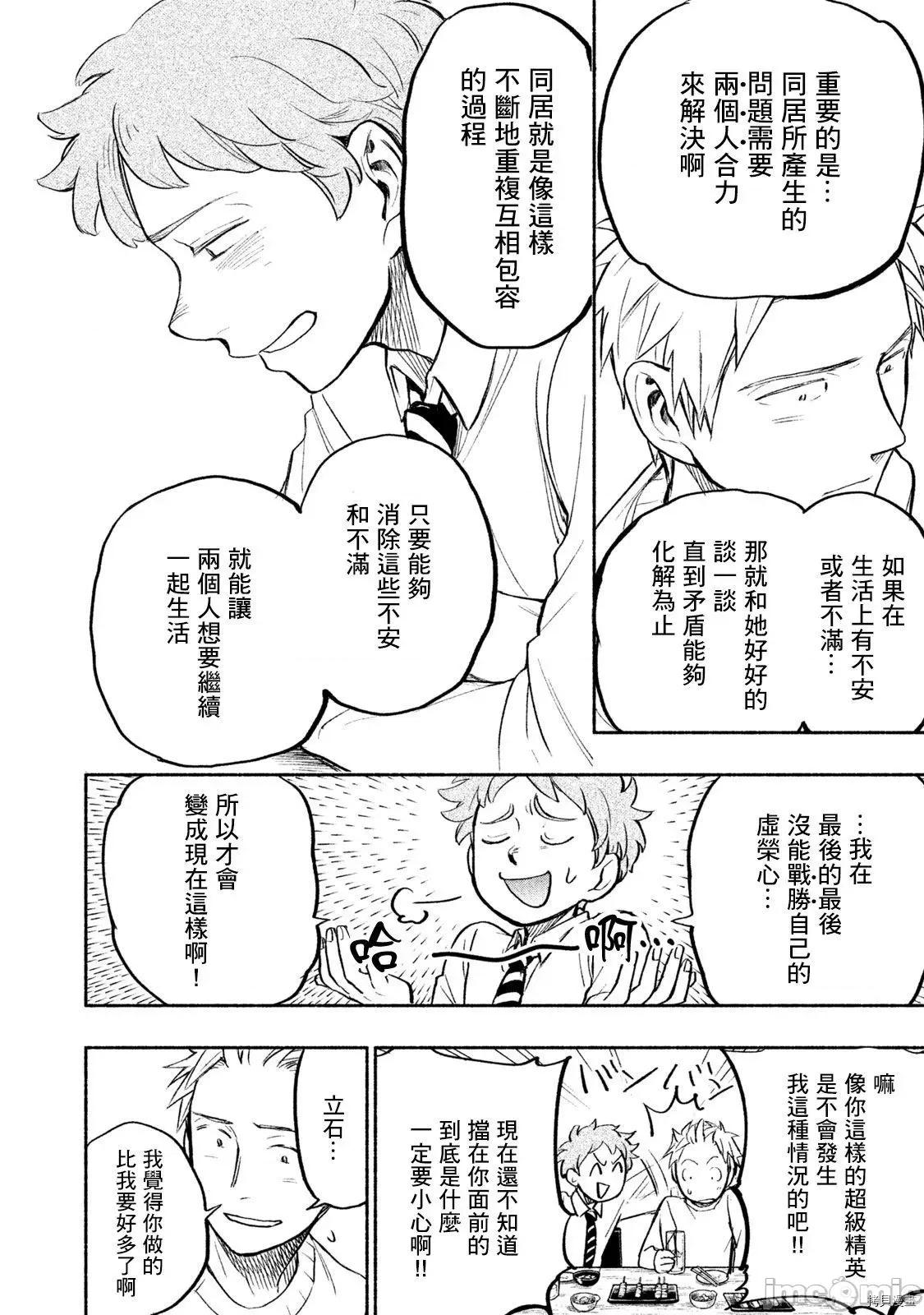 汗水和皂香 汗皂交香032 第30話.zip 第10页