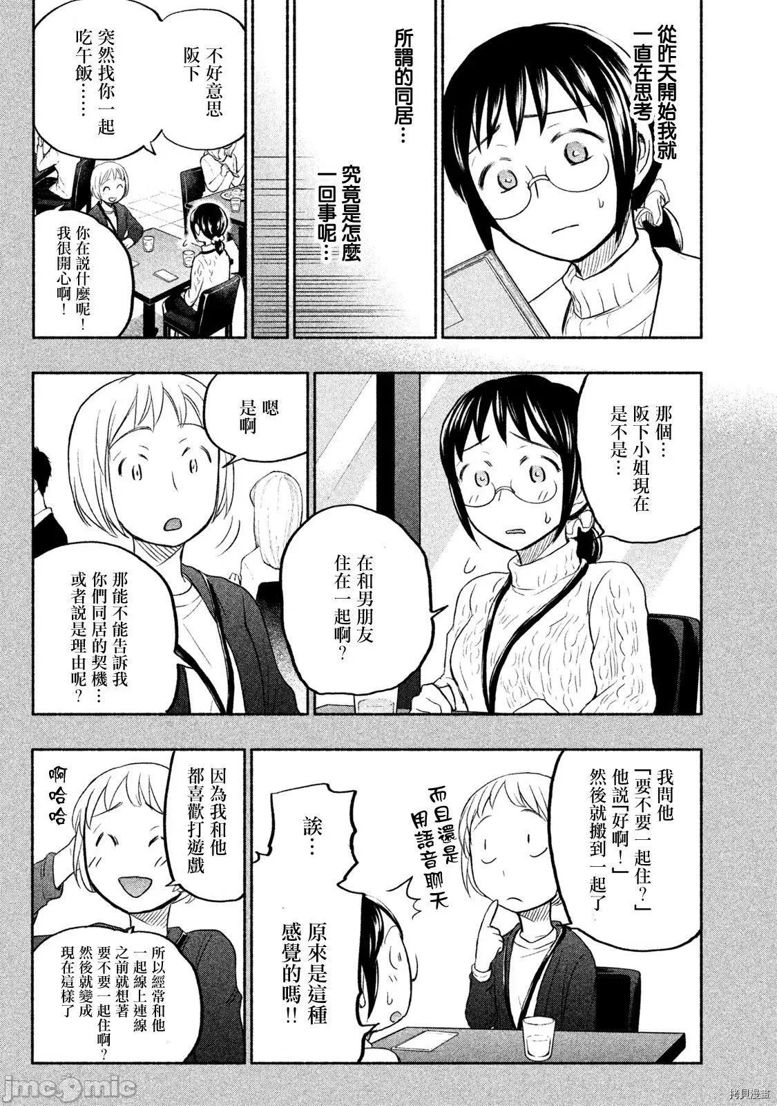 汗水和皂香 汗皂交香032 第30話.zip 第13页