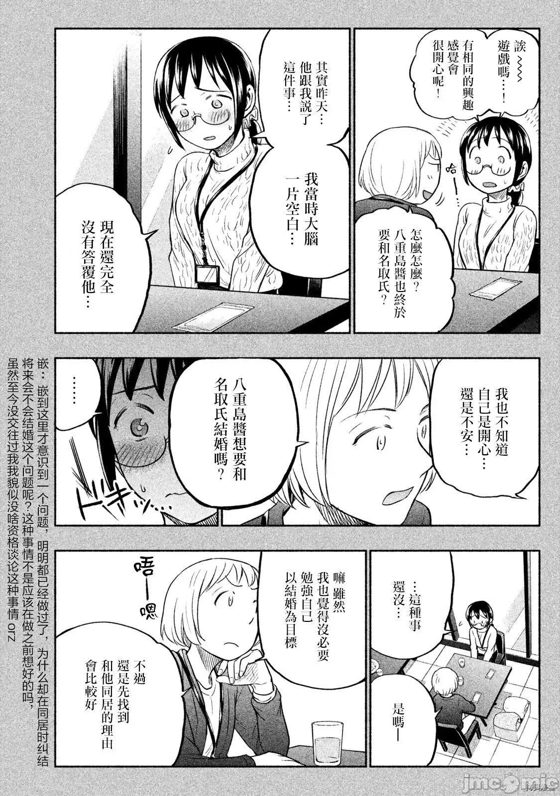 汗水和皂香 汗皂交香032 第30話.zip 第14页